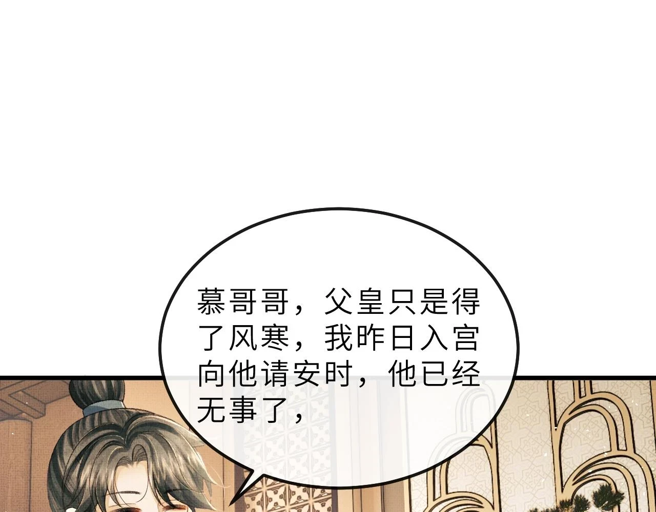 第74话 离珠吐血了！ 第25页