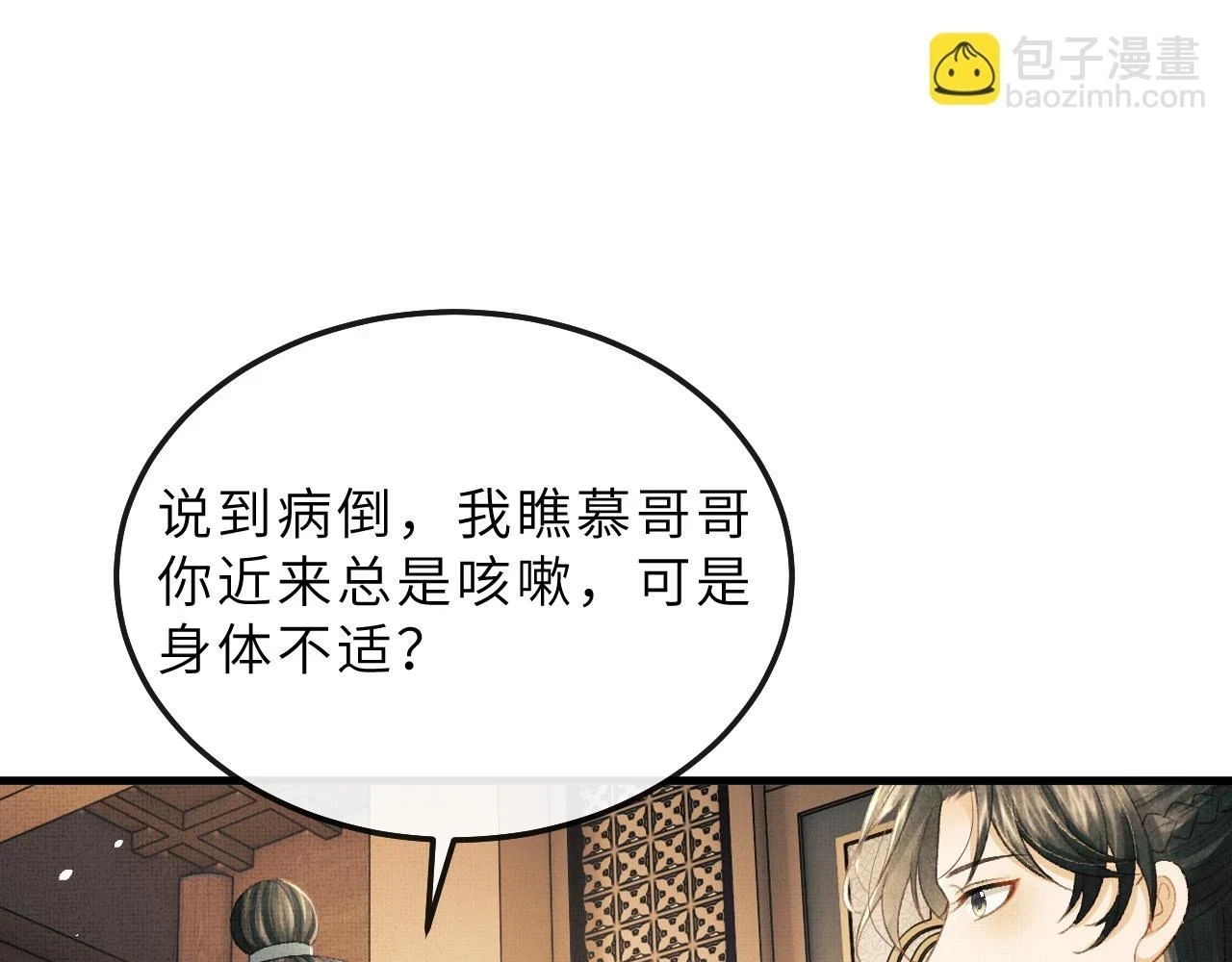 第74话 离珠吐血了！ 第34页