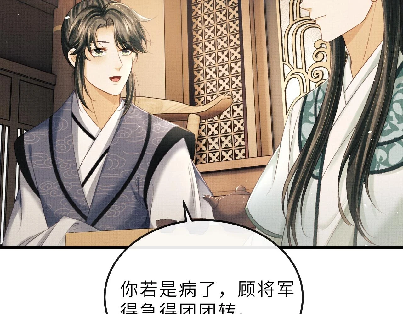 第74话 离珠吐血了！ 第35页