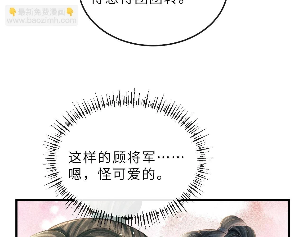 第74话 离珠吐血了！ 第36页