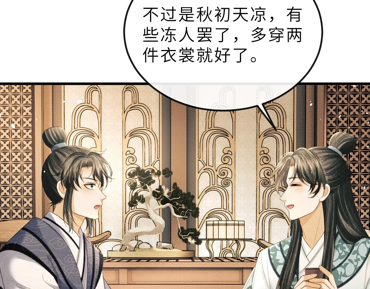 第74话 离珠吐血了！ 第38页