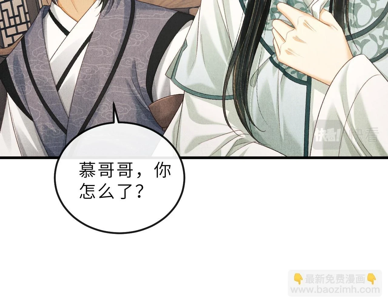 第74话 离珠吐血了！ 第44页