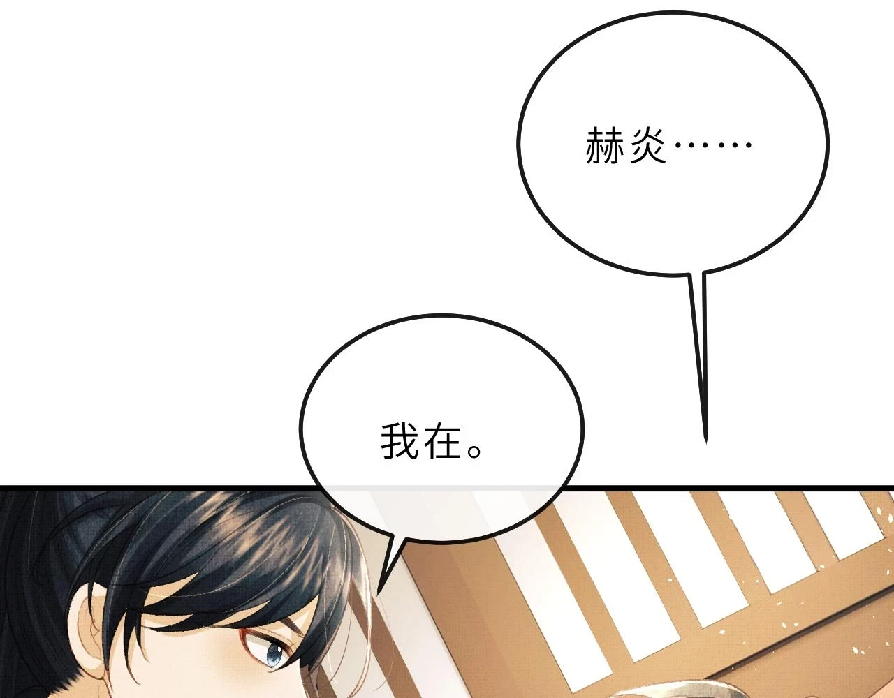 第74话 离珠吐血了！ 第70页