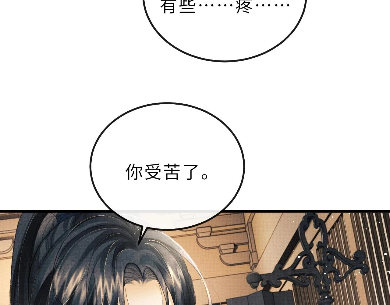 第74话 离珠吐血了！ 第72页