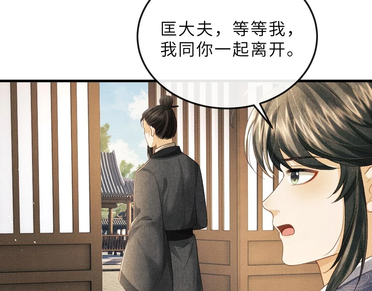 第74话 离珠吐血了！ 第78页