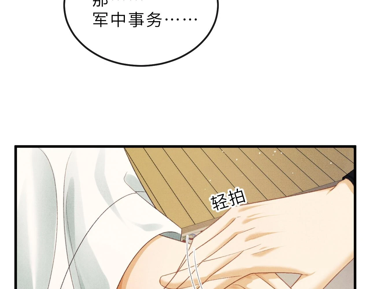 第76话 罚你抄写一千遍！ 第11页