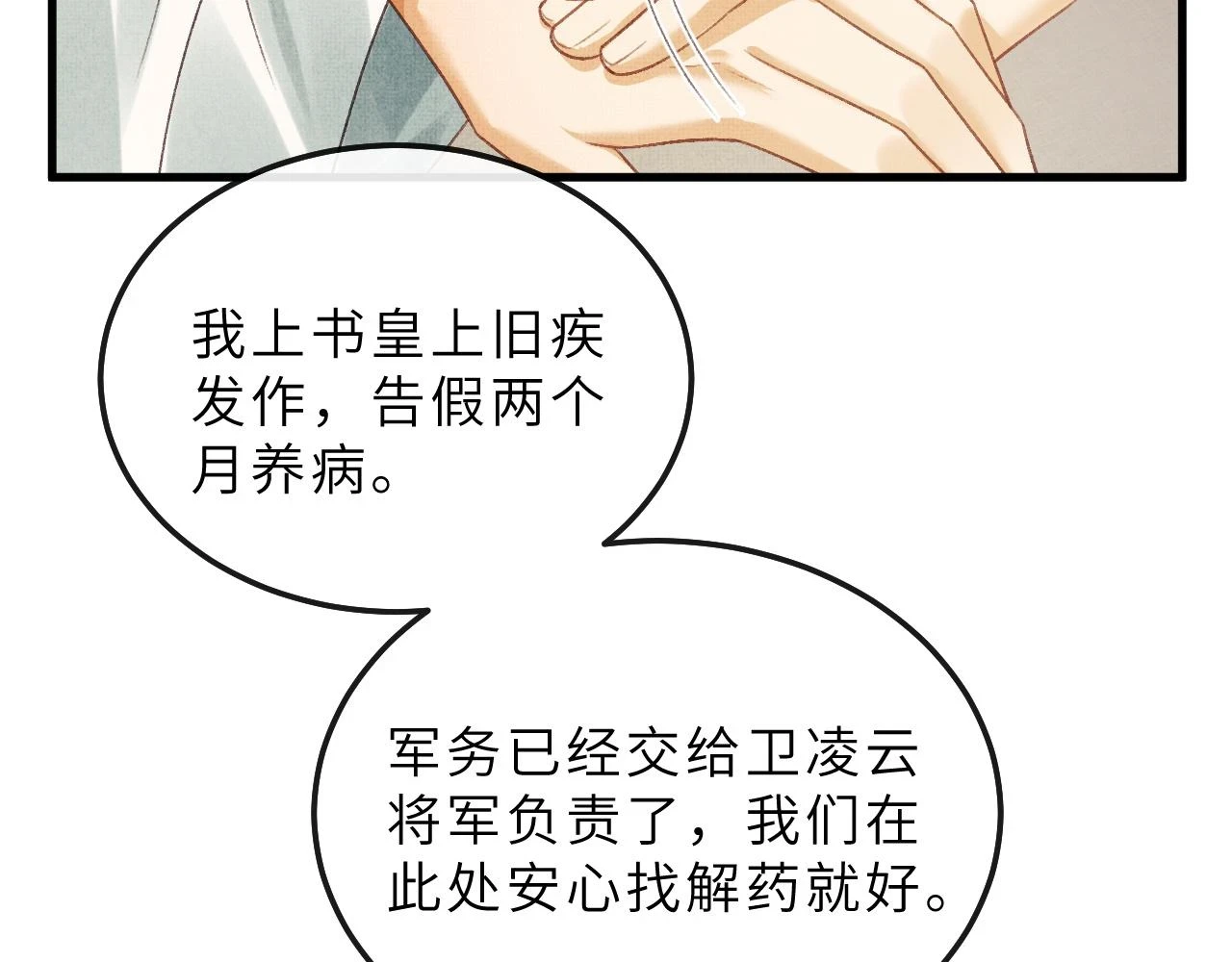 第76话 罚你抄写一千遍！ 第12页