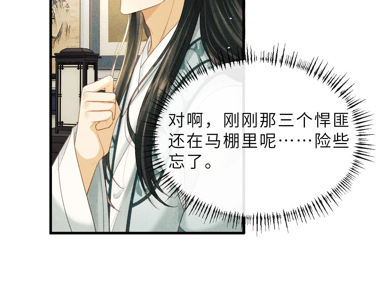 第76话 罚你抄写一千遍！ 第24页