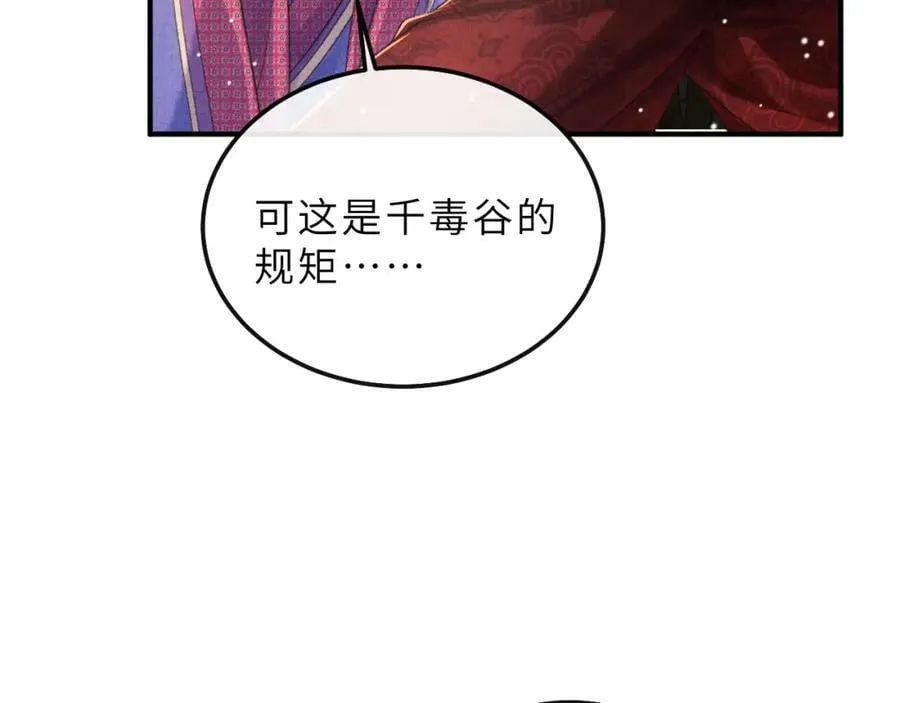 第79话 第二种毒 第30页