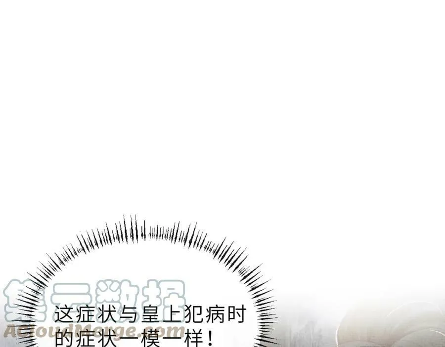 第80话 炼血 第79页