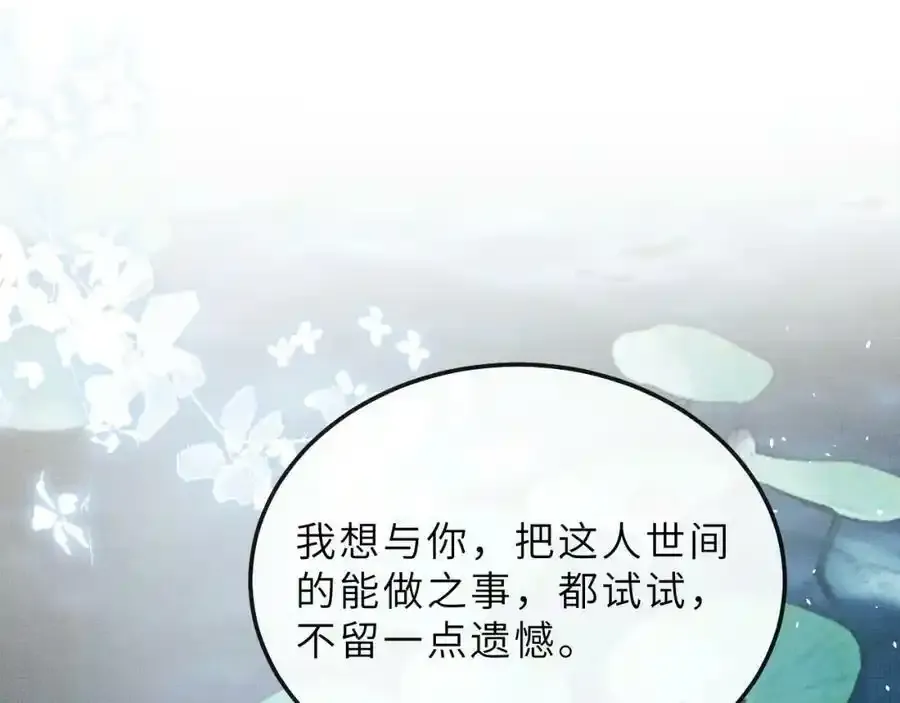 第69话 傅诣阴谋再起？ 第15页