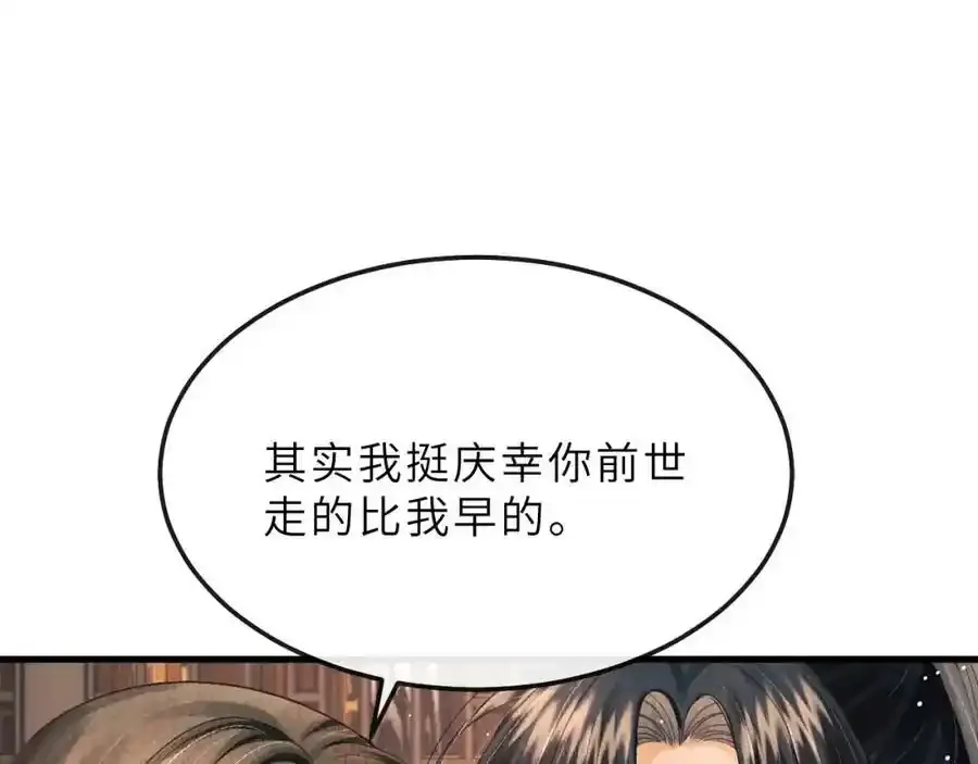 第69话 傅诣阴谋再起？ 第30页
