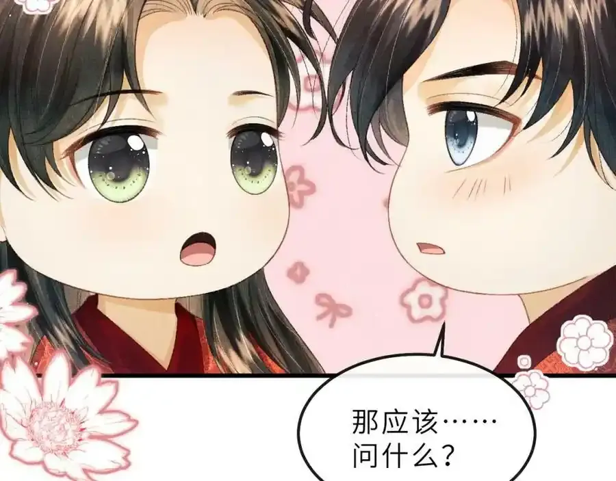第69话 傅诣阴谋再起？ 第42页