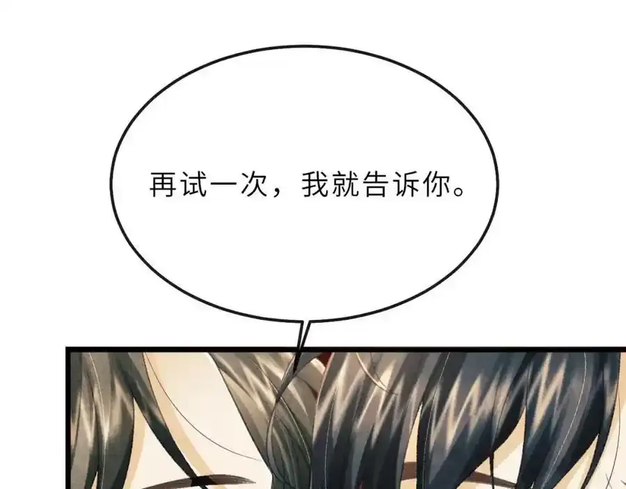 第69话 傅诣阴谋再起？ 第44页