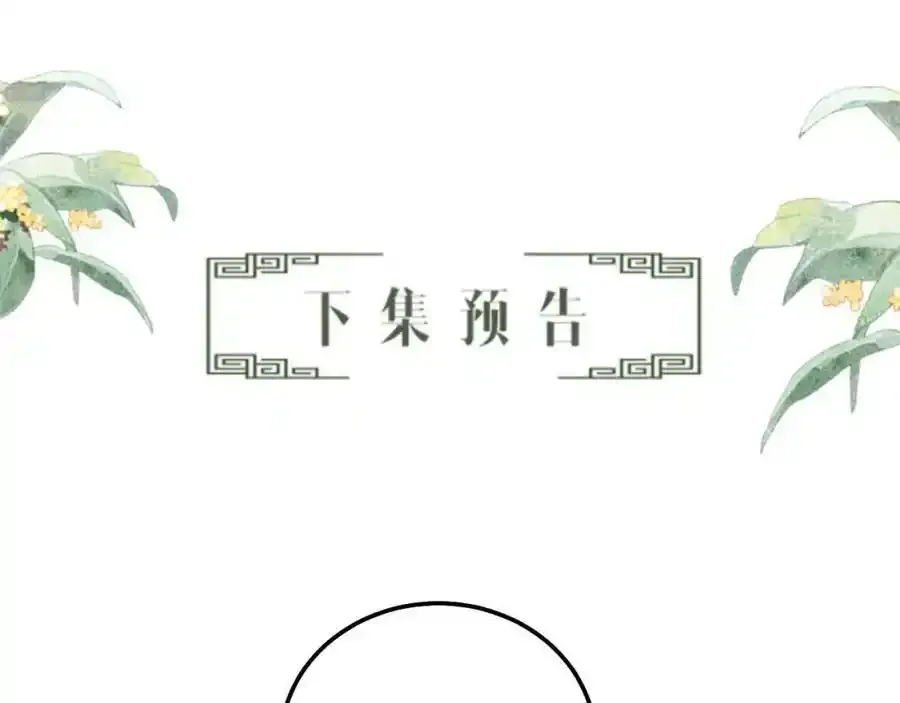 第69话 傅诣阴谋再起？ 第84页