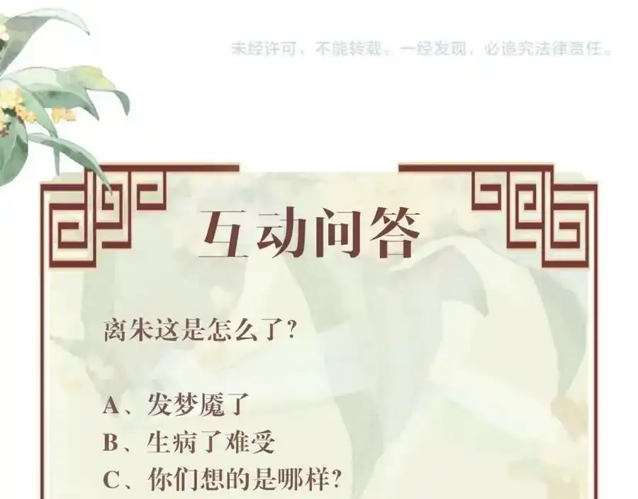 第69话 傅诣阴谋再起？ 第89页