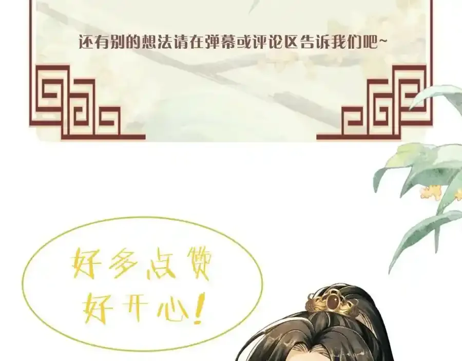 第69话 傅诣阴谋再起？ 第90页