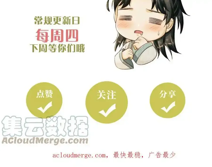 第69话 傅诣阴谋再起？ 第91页