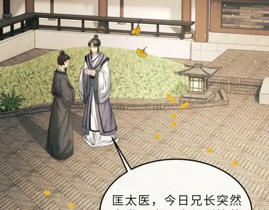 第75话 离朱遭人调戏！ 第6页