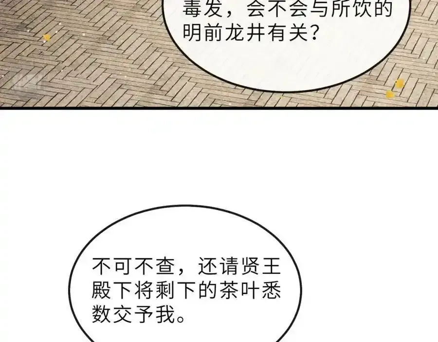 第75话 离朱遭人调戏！ 第7页