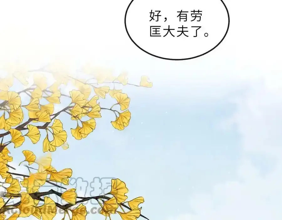 第75话 离朱遭人调戏！ 第9页