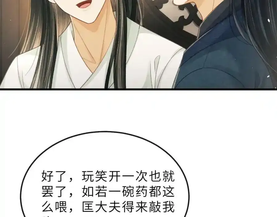 第75话 离朱遭人调戏！ 第32页