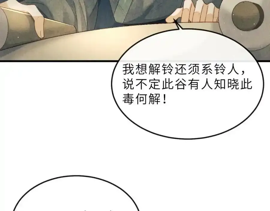 第75话 离朱遭人调戏！ 第38页