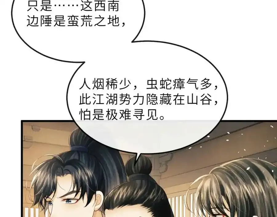第75话 离朱遭人调戏！ 第39页