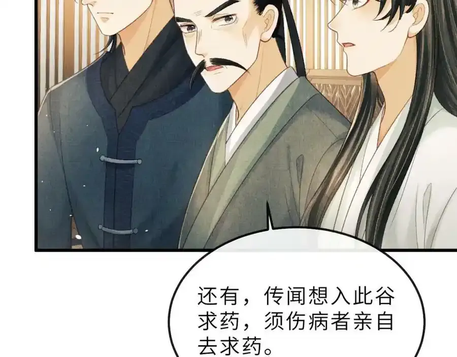第75话 离朱遭人调戏！ 第40页