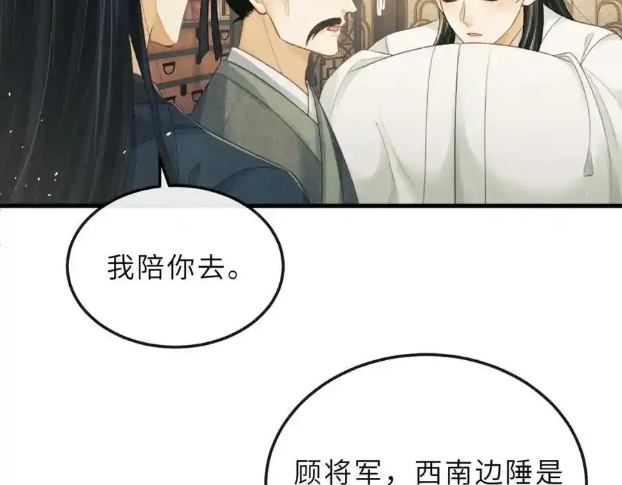 第75话 离朱遭人调戏！ 第43页