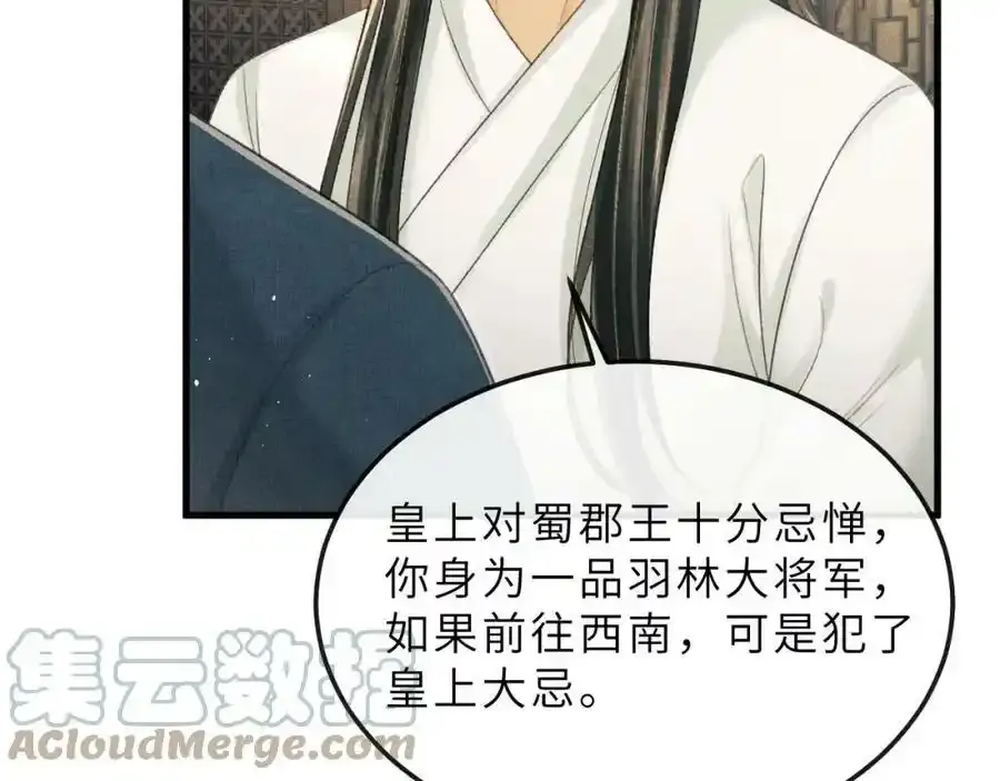 第75话 离朱遭人调戏！ 第45页