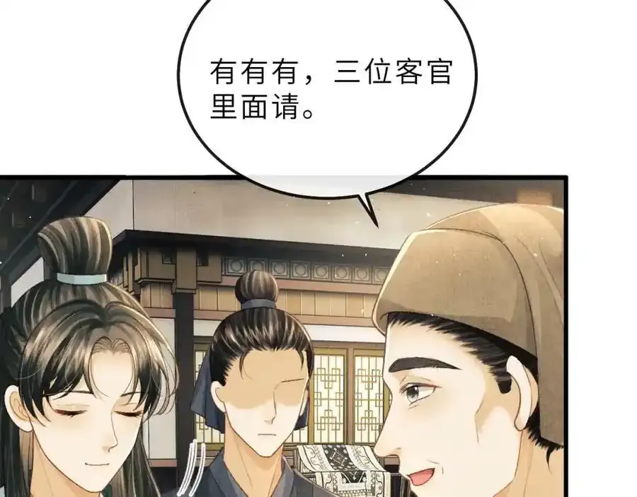 第75话 离朱遭人调戏！ 第55页