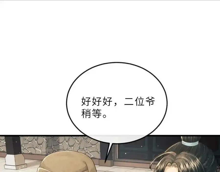 第75话 离朱遭人调戏！ 第64页