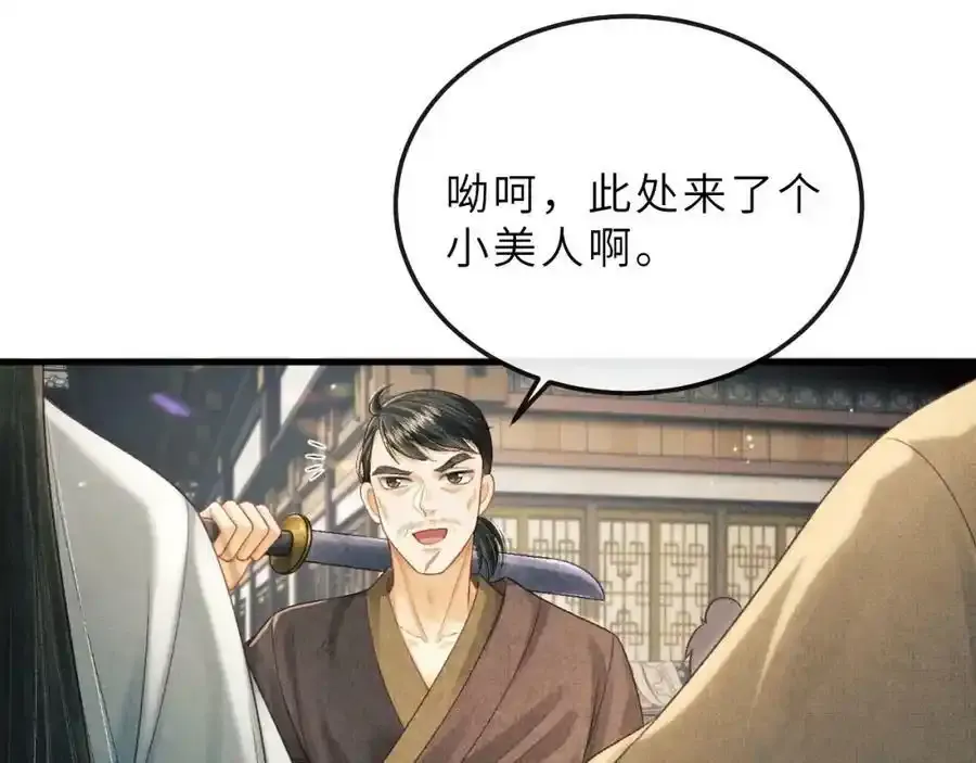 第75话 离朱遭人调戏！ 第66页