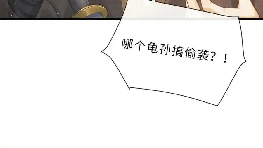 第75话 离朱遭人调戏！ 第78页