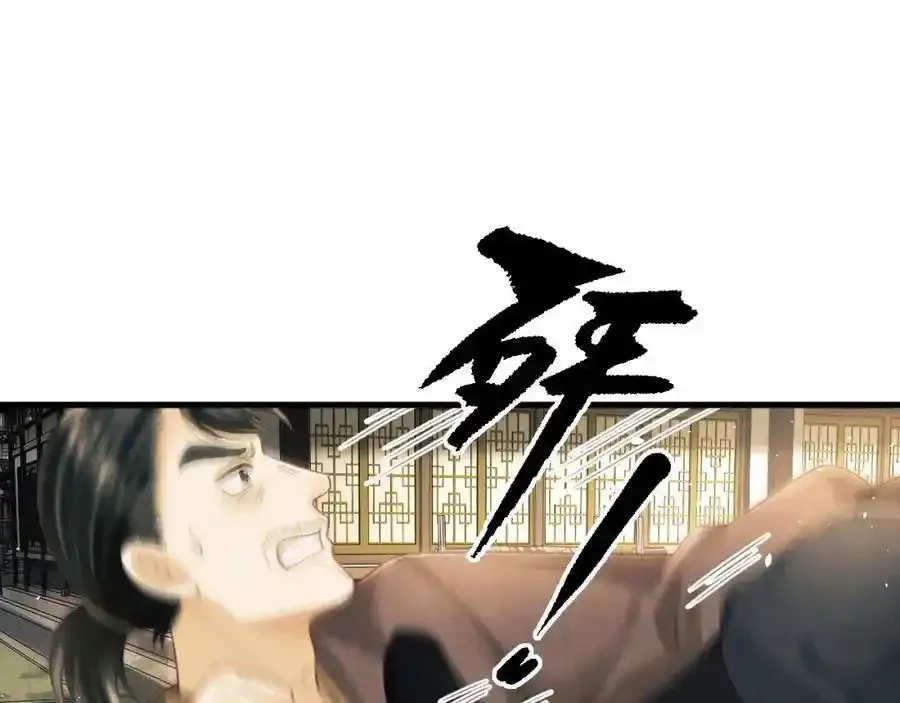 第75话 离朱遭人调戏！ 第79页