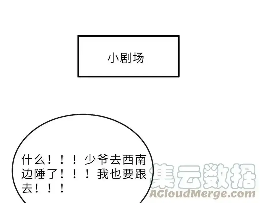 第75话 离朱遭人调戏！ 第85页