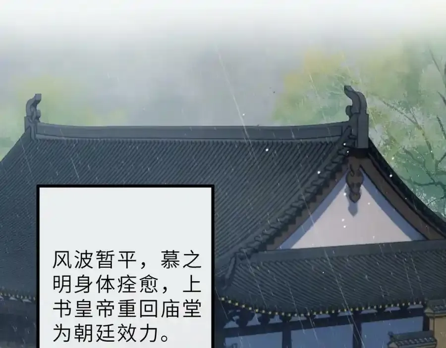 第74话 离朱吐血了！ 第5页