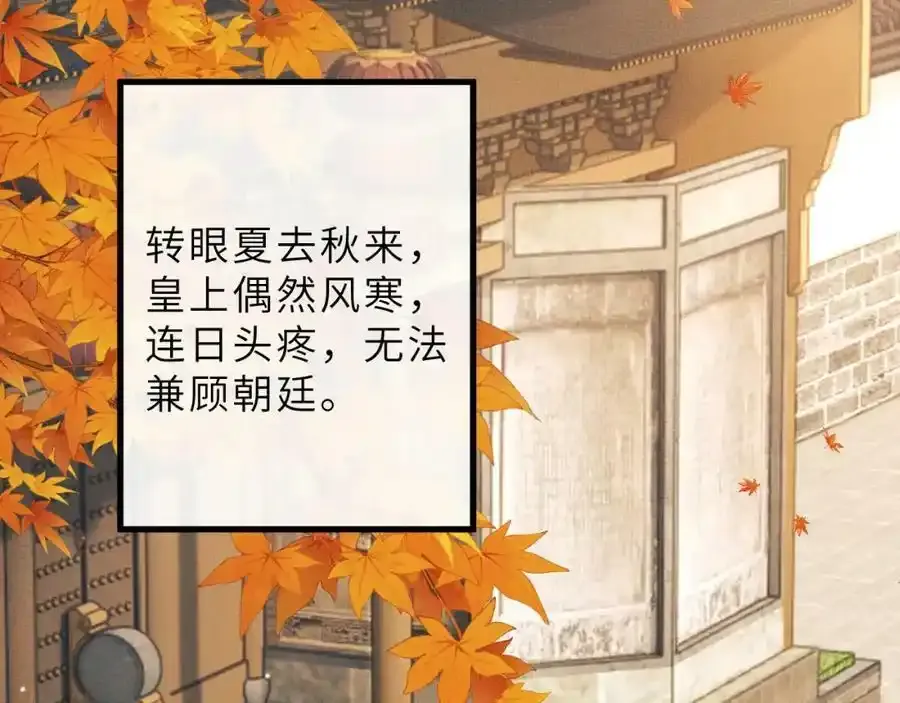 第74话 离朱吐血了！ 第9页