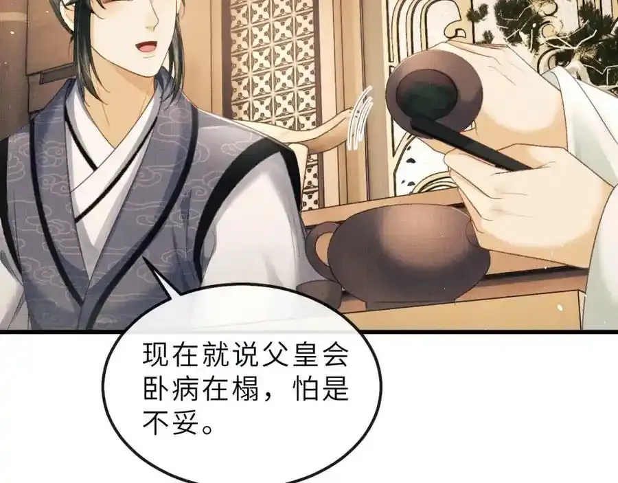 第74话 离朱吐血了！ 第26页