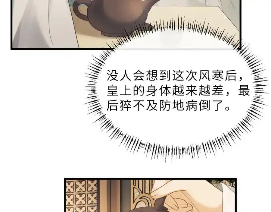 第74话 离朱吐血了！ 第29页