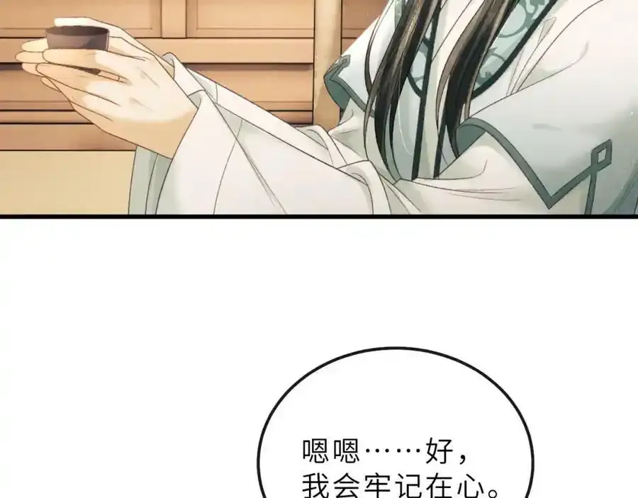 第74话 离朱吐血了！ 第32页