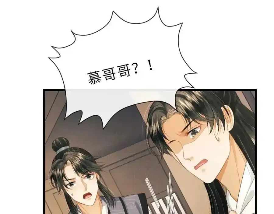 第74话 离朱吐血了！ 第45页
