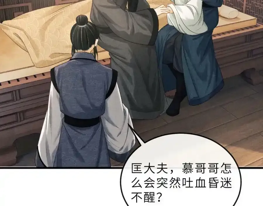 第74话 离朱吐血了！ 第53页