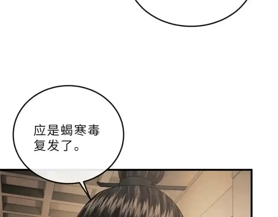 第74话 离朱吐血了！ 第54页