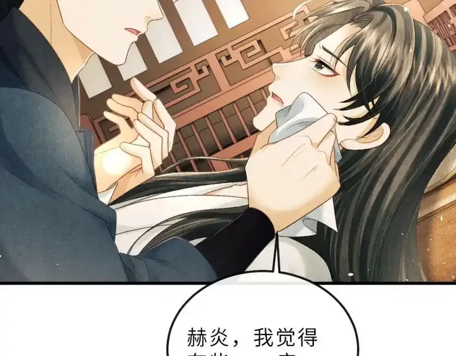 第74话 离朱吐血了！ 第71页