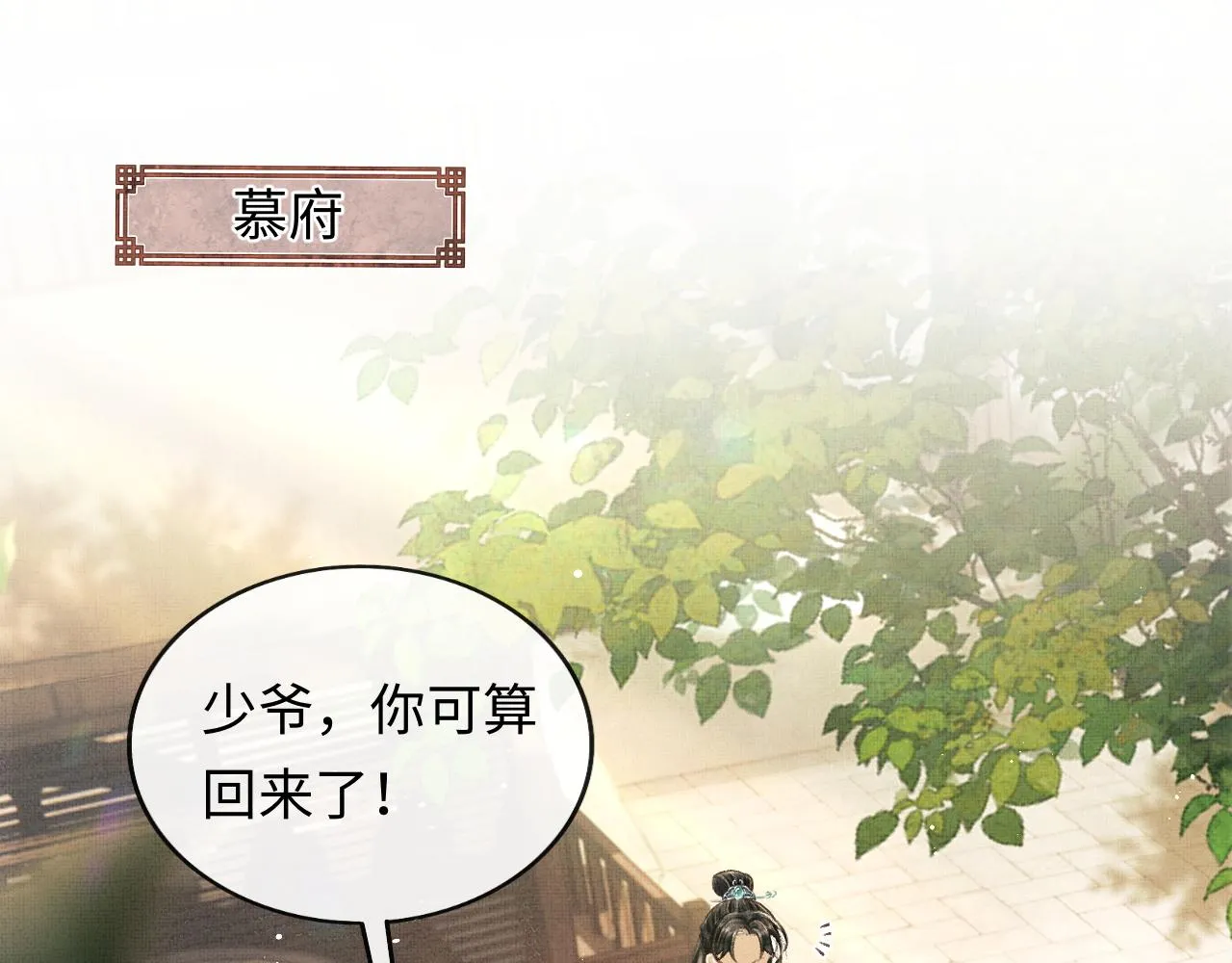 第32话 独家秘方 第5页
