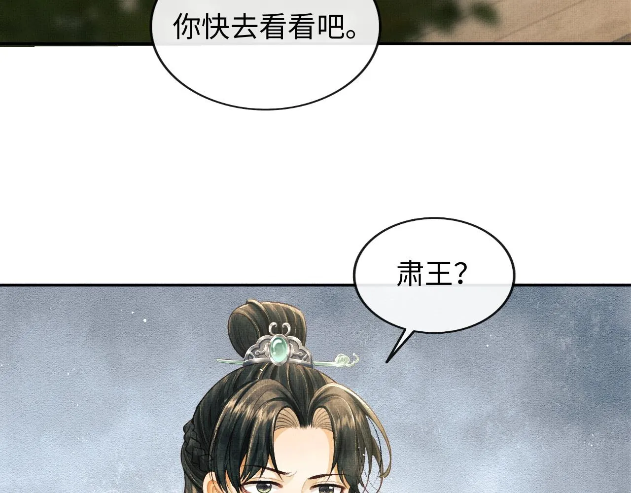 第32话 独家秘方 第8页