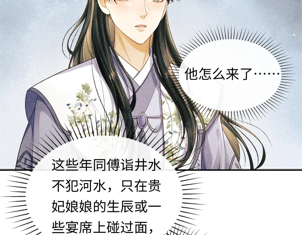 第32话 独家秘方 第9页