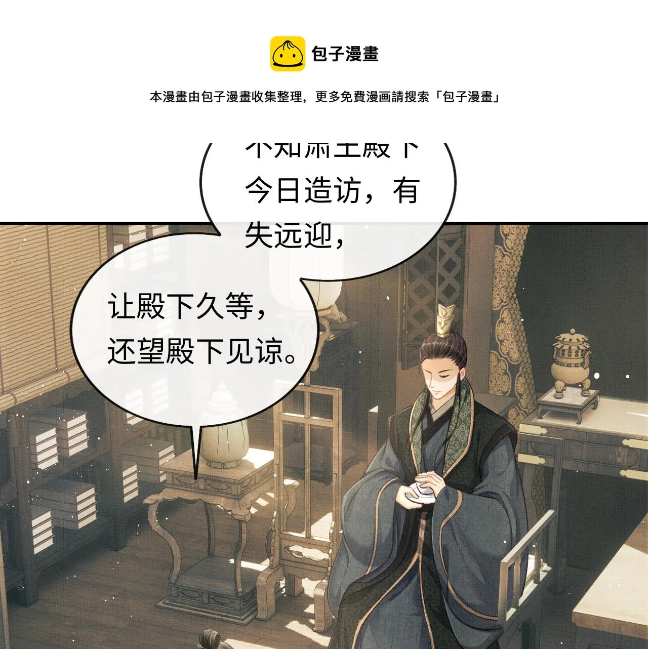 第32话 独家秘方 第11页